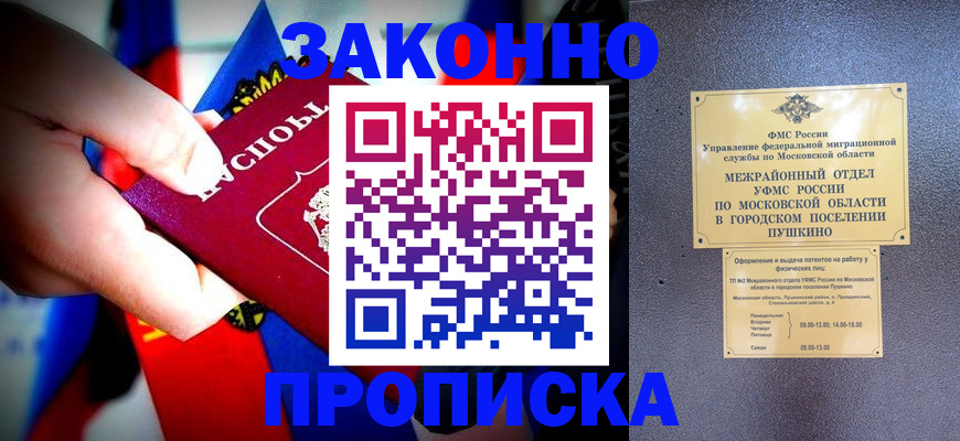 прописка для кредита в Клине