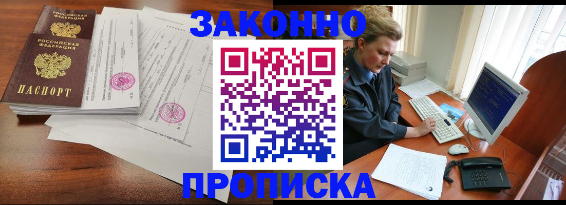 прописка штамп в Клине